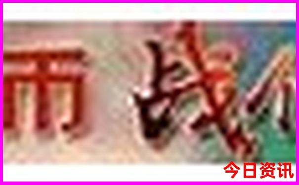 2025年全网首发天天官方彩全新资料分析全新领取-新奥2025今晚开奖资料